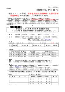 平成２６年５月吉日 関係各位 館林市教育委員会 館林市立第六小学校  教育長