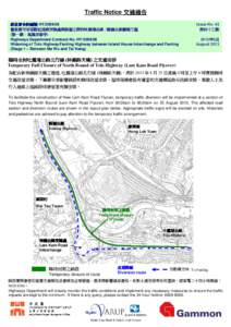 Traffic Notice 交通通告  路政署合約編號 HY[removed] 舊政務司官邸附近道路交匯處與粉嶺之間的吐露港公路 / 粉嶺公路擴闊工程 (第一期 – 馬窩至泰亨)