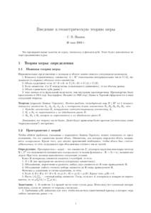 Введение в геометрическую теорию меры С. В. Иванов 10 мая 2008 г.