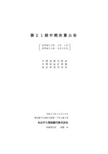 第10期営業報告書(円単位版)