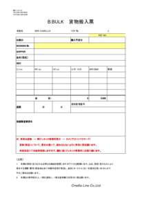 ㈱ジェネック TEL:FAX:B.BULK 　貨物搬入票 本船名