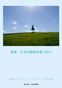 環境・社会活動報告書 2007  株式会社 西武百貨店 CONTENTS 1