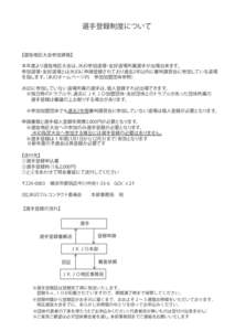 選手登録制度2014訂正