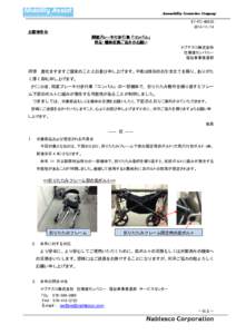 Accessibility Innovation Company  87-FC お客様各位 抑速ブレーキ付歩行車