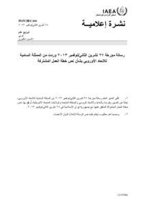INFCIRC[removed]Communication dated 27 November 2013 received from the EU High Representative concerning the text of the Joint Plan of Action - Arabic