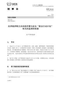 GOV[removed]Monitoring and Verification in the Islamic Republic of Iran in relation to the extension of the Joint Plan of Action - Chinese