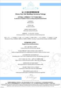迪士尼童話婚禮證婚套餐 Disney Fairy Tale Weddings Ceremony Package 於香港迪士尼樂園酒店下列戶外場地任選其一: A selection of Outdoor Venues at Hong Kong Disneyland Hotel: 浪漫婚禮亭 Whi