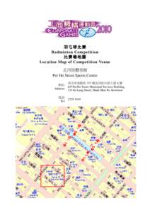 羽毛球比賽 Badminton Competition 比賽場地圖 Location Map of Competition Venue 北河街體育館 Pei Ho Street Sports Centre