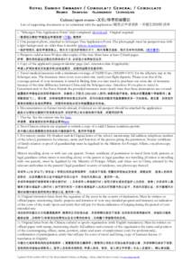 Culture/sport events –文化/体育活动签证 List of supporting documents to be submitted with the application/随签证申请表格一并提交的材料清单 1. “Schengen Visa Application Form” duly completed 