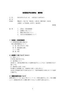 租税訴訟学会理事会 議事録 日 時： 平成 30 年 4 月 4 日（水）  19 時 00 分～20 時 00 分