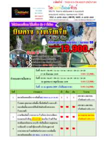 รหัสทัวร์ : THS3-E3-CN-4SEP-2NOV16H  กำหนดกำรเดินทำง วันที่  กันยำยน 2559