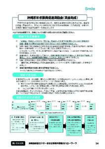 Smile Smile 問い合わせ先  沖縄助成金センターまたは事業所管轄のハローワーク