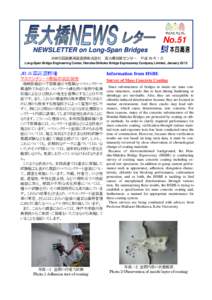 No.51 NEWSLETTER on Long-Span Bridges 本州四国連絡高速道路株式会社 長大橋技術センター