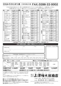 日光みそのたまり漬  ご自宅用注文書 FAX. 0