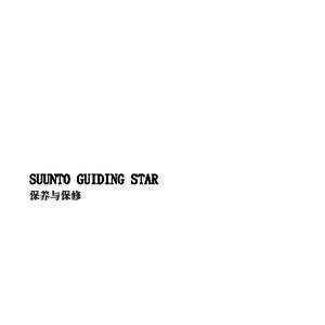 SUUNTO GUIDING STAR 保养与保修 1 关于 Suunto Guiding Star .................................. 3 2 保养与操作 ................................................ 4 3 终身有限保修 ...........................