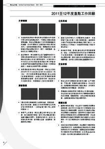 學友社年報 | Hok Yau Club Annual Report | [removed]2011至12年度重點工作回顧