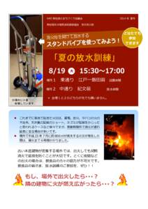   NPO 築地⾷食のまちづくり協議会                                             2014 年年   夏号      築地場外市場商店街振興組合   防災防⽕火部      どなたでも 