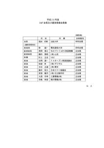 製造業ＸＭＬ推進協議会　平成１７年度　運営委員会　委員リスト(案)