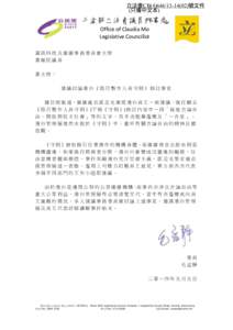 立法會CB[removed])號文件 (只備中文本) 毛孟靜立法會議員辦事處 Office of Claudia Mo Legislative Councillor