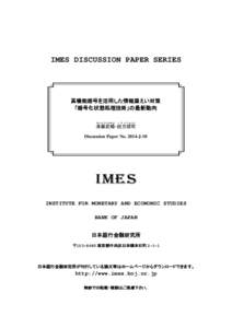 高機能暗号を活用した情報漏えい対策