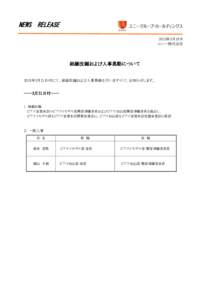 NEWS　RELEASE 2015年3月19日 ユニー株式会社 組織改編および人事異動について