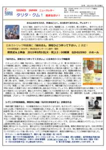 20 号  SIGNIS JAPAN ニュースレター タリタ・クム！