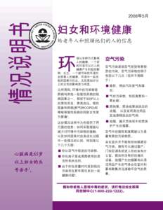 Women and Environmental Health Fact Sheet, Chinese translation