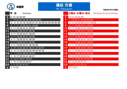 H １２ 美園駅  平　日　　　