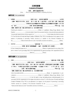 支持同意書 Consent of Support [Note : ［附註 : 請用正楷填寫此表格］ Please use BLOCK LETTERS in completing this form]