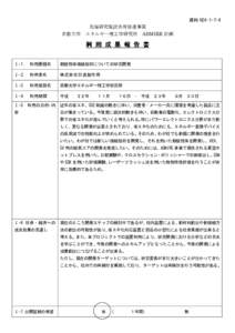 資料 H24-1-7-4 先端研究施設共用促進事業 京都大学 エネルギー理工学研究所 ADMIRE 計画 利 用 成 果 報 告 書 Ⅰ-1. 利用課題名