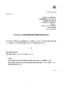 2016 年 5 月 16 日 プレスリリース 東燃ゼネラル石油株式会社 東京都港区港南一丁目 8 番 15 号 代表取締役社長 武藤 潤 （コード番号 5012、東証第一部）