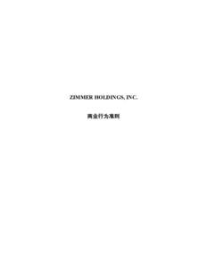 ZIMMER HOLDINGS, INC. 商业行为准则 ZIMMER HOLDINGS, INC. 商业行为准则 目录
