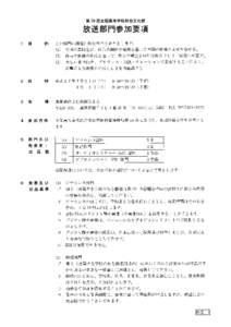 第 39回 全国高等学校総合文化祭  放送部 門参加要項 1  的