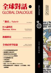 GLOBAL DIALOGUE 「觀看」Tahrir Samia Mehrez  ISA論壇在