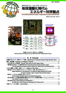 ISSN：  京都大学グローバル COE プログラム 地球温暖化時代の 　　　エネルギー科学拠点