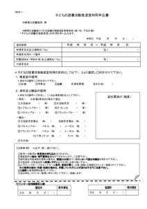 〈様式１〉  子どもの読書活動推進室利用申込書 　　　　　沖縄県立図書館長　殿 　　　　　沖縄県立図書館子どもの読書活動推進室管理要項に基づき、下記の通