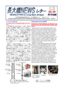 No.49 NEWSLETTER on Long-Span Bridges 本州四国連絡高速道路株式会社 長大橋技術センター