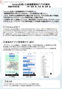 monacaを用いた新宿駅案内アプリの制作 情報科学研究室 ４年 宮原 萌 大和 環 吉澤 遥  ・ 「monaca」を用いて新宿駅案内アプリを制作した。