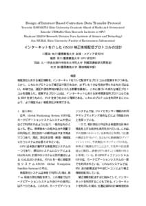 Design of Internet-Based Correction Data Transfer Protocol Yuusuke KAWAKITA (Keio University Graduate School of Media and Governance) Keisuke UEHARA (Keio Research Institute at SFC) Hisakazu HADA (Research Division Nara 