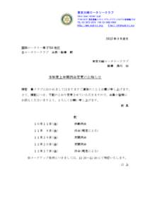 東京大崎ロータリークラブ TOKYO OSAKI ROTARY CLUB 〒[removed] 港区高輪 3-13-1 グランドプリンスホテル新高輪 2120 TEL:[removed]FAX:[removed]http://www.osakirc.org/