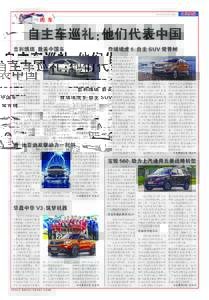 2015年 9月15日 星期二  北京晨报 B16 阅 车