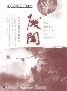The Chalk Circle in China House Program