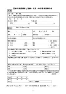 災害時要援護者（登録・変更）申請書兼登録台帳 同 意 （あて先）  厚木市長