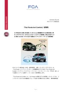 PRESS RELEASE  2015 年年 6 ⽉月 24 ⽇日 FCA ジャパン株式会社  「Fiat Panda 4x4 Comfort」を発売