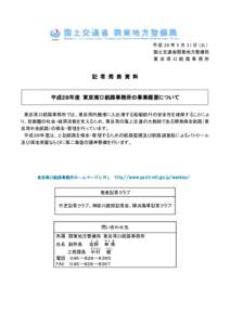 平成 28 年 5 月 31 日（火 ） 国土交通省関東地方整備局 東京湾口航路事務所 記 者 発 表 資 料