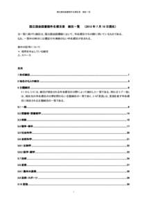 国立国会図書館件名標目表　細目一覧 = National Diet Library Subject Headings. List of subheadings