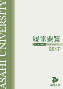 こ の 冊 子 は、 修 了 後 も 大 切 に 保 管 し、 必要がある都度読み直すこと。 建  学