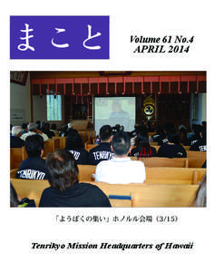 まこと  Volume 61 No.4 APRIL 2014  「ようぼくの集い」ホノルル会場（3/15）