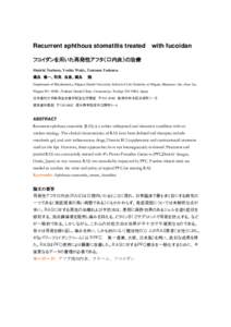 Recurrent aphthous stomatitis treated  with fucoidan フコイダンを用いた再発性アフタ（口内炎）の治療 Shuichi Tsubura, Yoshie Waki1, Tsutomu Tsubura1