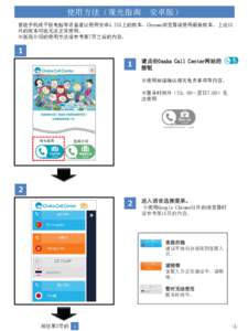 使用方法（观光指南  安卓版） 智能手机或平板电脑等设备建议使用安卓4.2以上的版本，Chrome浏览器请使用最新版本。上述以 外的版本可能无法正常使用。